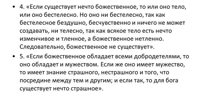 История философии. Лекция 10. Скептицизм - продолжение: о богах, о причине смотреть онлайн