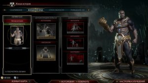 Mortal Kombat 11 - ГЕРАС - ВСЕ КОСТЮМЫ и ОРУЖИЕ
