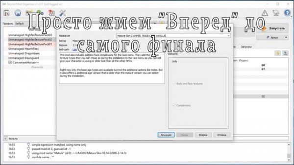 [Руководство]Mod Organizer. Краткое руководство