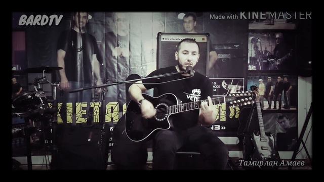 Тамирлан Амаев cover-версия "Убегая от судьбы" смотреть онлайн