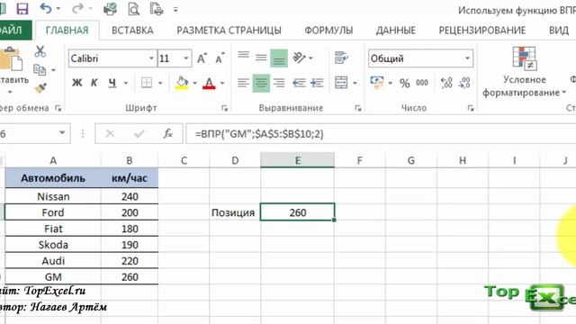Как работает функция ВПР