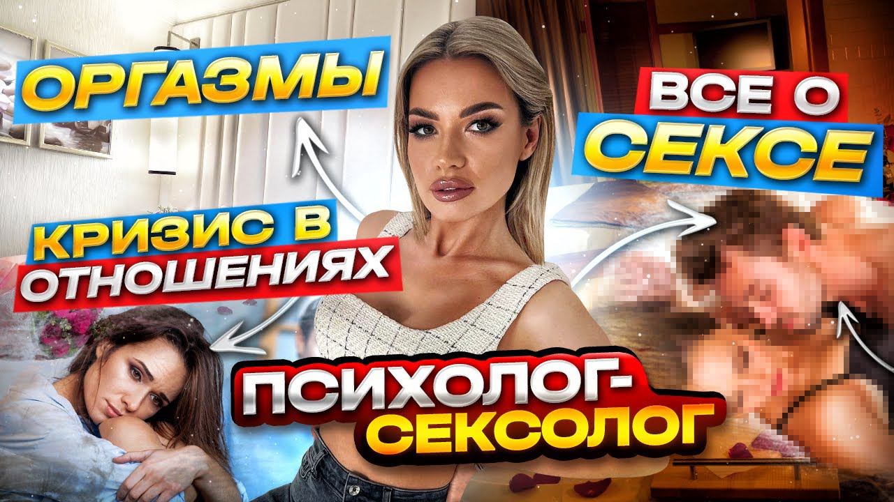 СЕКСОЛОГ : ИНТИМНАЯ ЖИЗНЬ / КАК ВЕРНУТЬ СТРАСТЬ В ОТНОШЕНИЯХ? #отношения #юмор смотреть онлайн