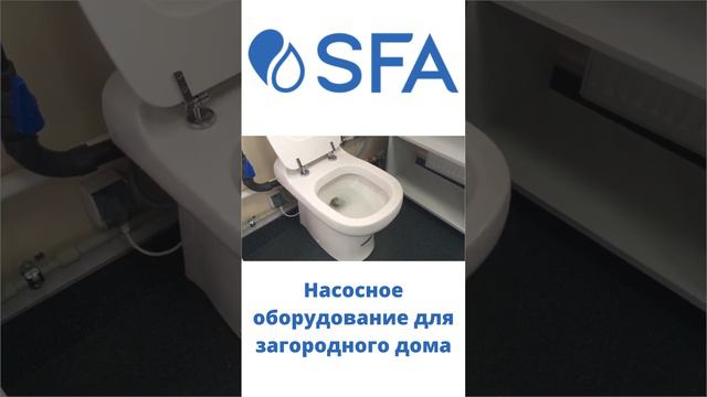 Унитазы со встроенной системой измельчения и откачивания от SFA смотреть онлайн
