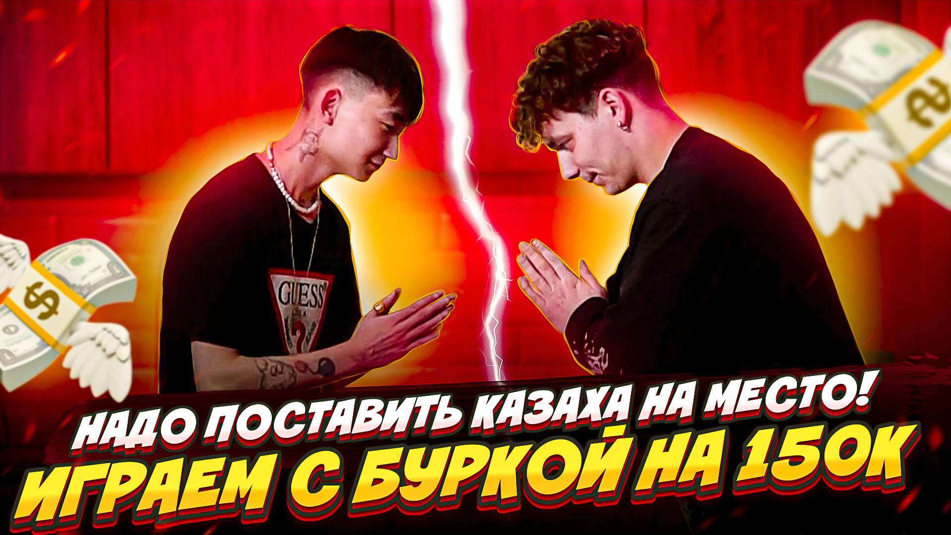 КЕННИЧ И БУРКА