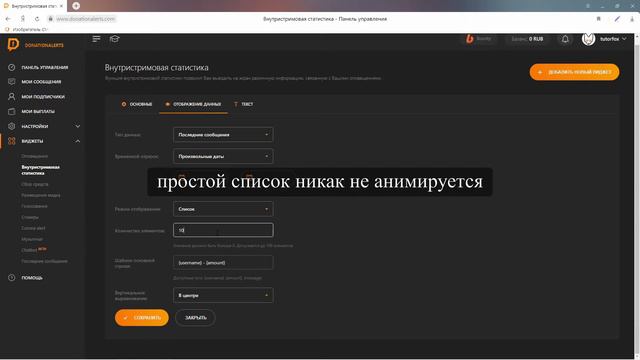 OBS Studio урок 24 DonationAlerts, внутристримовая статистика