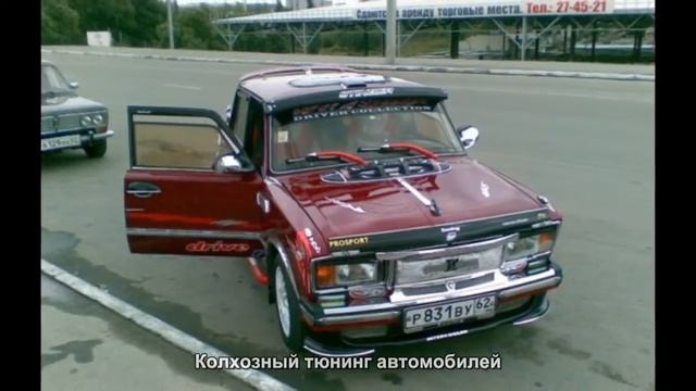 #2064. Колхозный тюнинг автомобилей [Авто подборка] смотреть онлайн