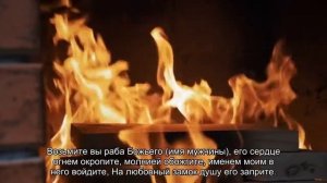 Сильный заговор на любовь мужчины