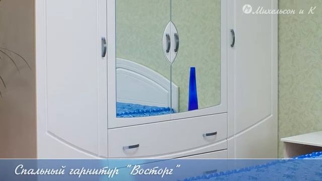 Михельсон и К - спальные гарнитуры смотреть онлайн