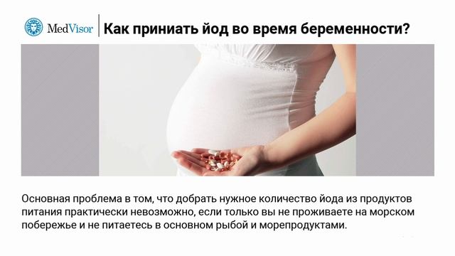 Сколько йода следует принимать беременным? смотреть онлайн
