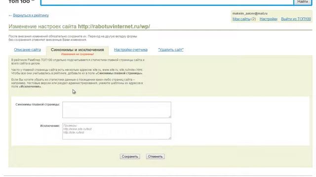 Как зарегистрировать сайт в Рамблер ТОП100