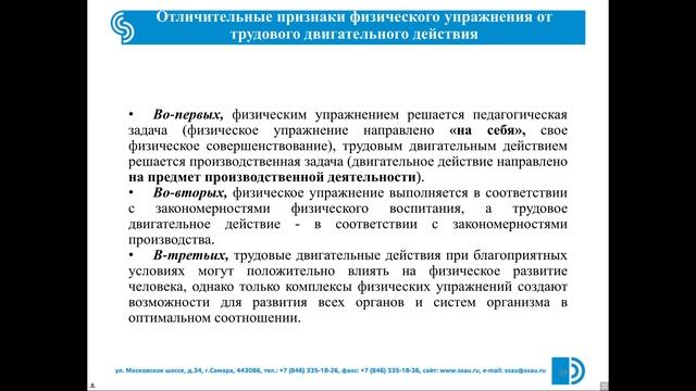 Физическая культура и спорт. 1 курс, 1 семестр. 1 лекция. смотреть онлайн
