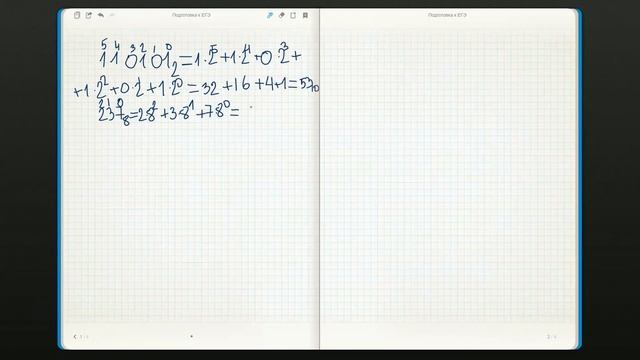 Готовимся к ЕГЭ по информатике. Системы счисления [2/5]. Перевод в десятичную систему счисления смотреть онлайн