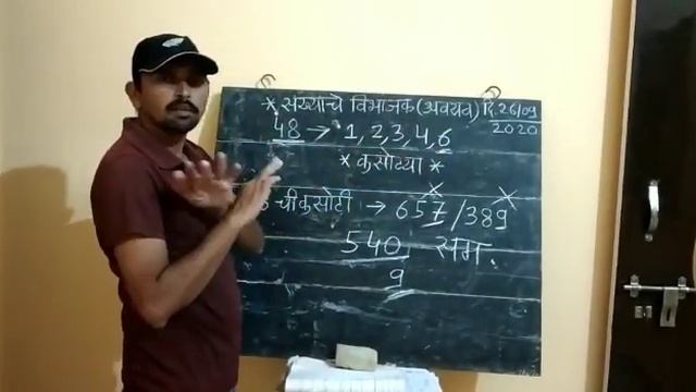 #विभाजक #संख्यांचेविभाजक #संख्यांचेअवयव संख्येचे विभाजक (अवयव)काढूया पटकन. #26सप्टेंबरonlineclass смотреть онлайн