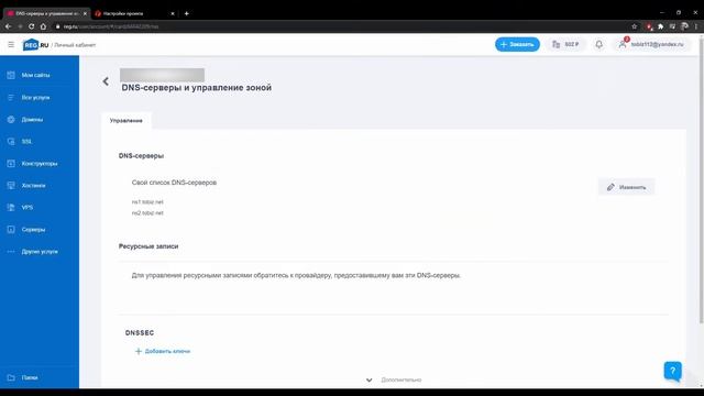 Как подключить свой уже существующий домен смотреть онлайн