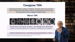 Транзиторные ишемические атаки