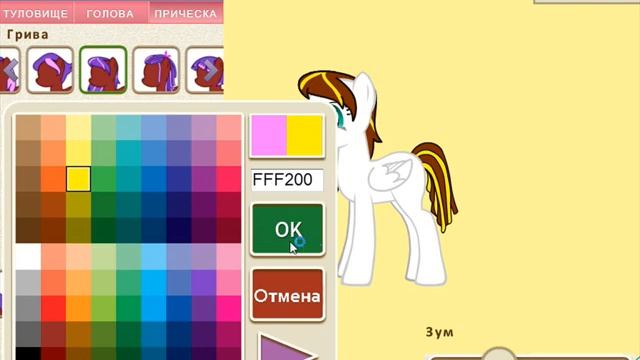 Игра создай свою пони 3 смотреть онлайн