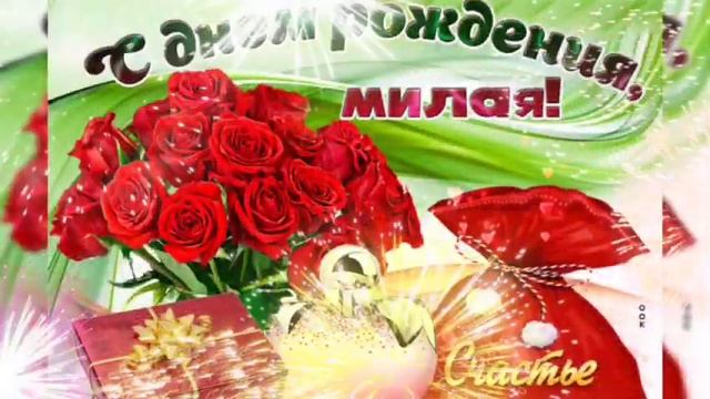 Самое красивое поздравление с Днём Рождения! ???? смотреть онлайн