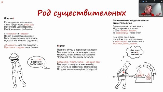 Чепеницкая Мария - Использование рифмы в изучении рус. языка: положительный опыт и подводные камни смотреть онлайн