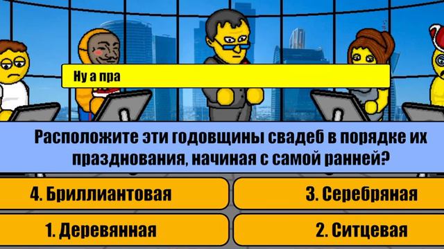 Играю в Миллионера смотреть онлайн