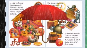 Эдуард Успенский "Над нашей квартирой"