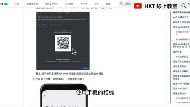 Android 教學【開發 Android App 手機應用程式：使用 kotlin 程式語言】Wifi 無線連接實際手機，運行 APP 專案教學 | HKT線上教室 смотреть онлайн