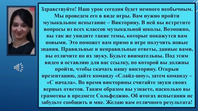 Занятие №3. Дистанционный урок - Сольфеджио. Тема: "Большая Музыкальная Викторина". смотреть онлайн