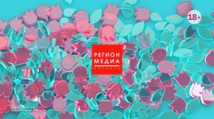 Конечная заставка рекламы (Домашний, 2020) Регион Медиа Барнаул, короткая