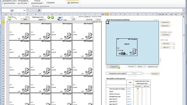 Видео 3. Печать ценников из любого прайс-листа. смотреть онлайн