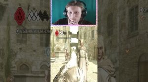 НЕ ПАЛИМСЯ В АССАСИН КРИД #shorts