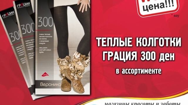 Колготки 300 ден смотреть онлайн