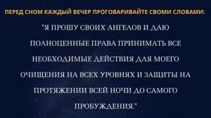 *Очищающая и защищающая молитва к Ангелу-Хранителю на сон грядущий!