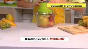 измельчитель молния отзывы покупателей, где купить измельчитель молния от леомак