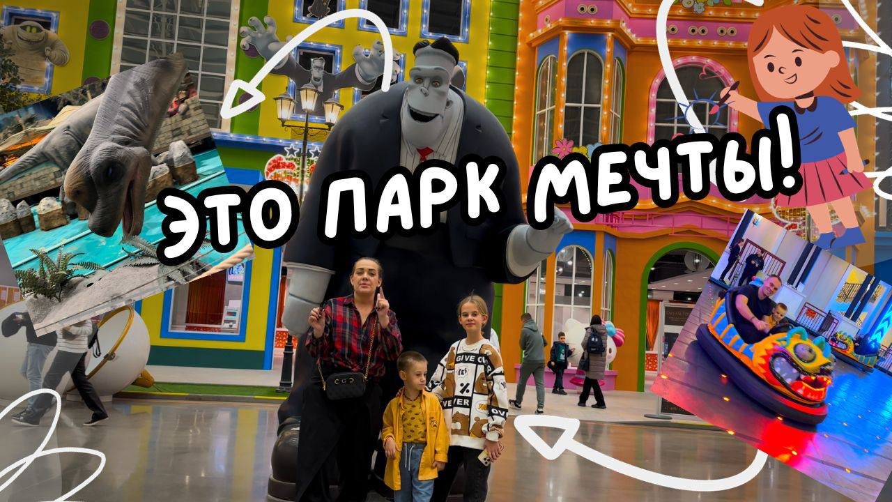 Парк «Остров мечты» в Москве смотреть онлайн