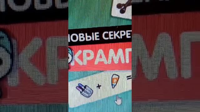 тока бока крампеты 1 часть смотреть онлайн
