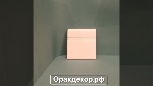 Orac Decor SX105 плинтус напольный, краткий обзор смотреть онлайн