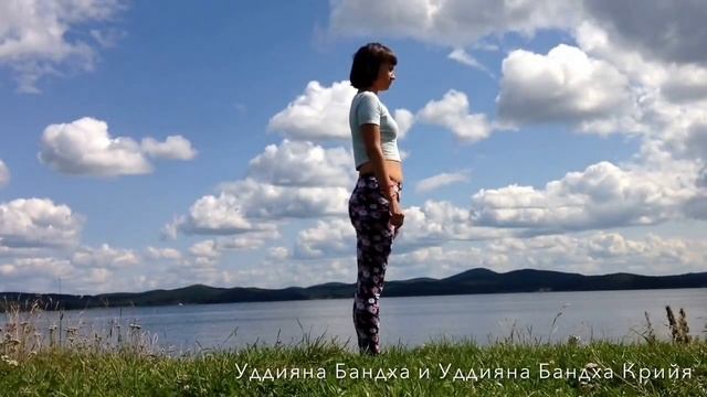 Уддияна Бандха и Уддияна Бандха Крийя. Йога. смотреть онлайн