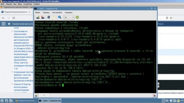 Добавляем репозитории на astra linux
