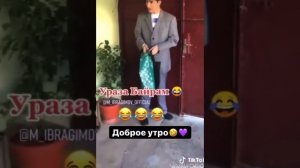 Ураза байрам???????