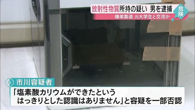 放射性物質と爆発性ある劇物を無許可で所持 男を逮捕 愛知県警 смотреть онлайн