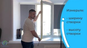 Как замерить москитную сетку на ПВХ окно.