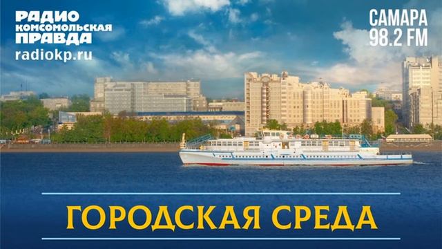 Городская среда. Что будет с недвижимостью и ценами на квартиры в Самаре в 2023 году? смотреть онлайн