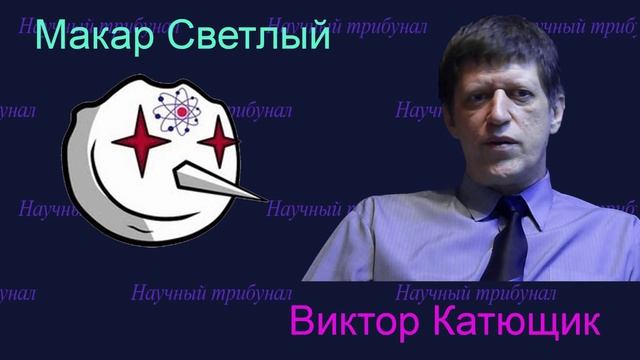 Искривление пространства Теория относительности Макар Светлый, Катющик смотреть онлайн
