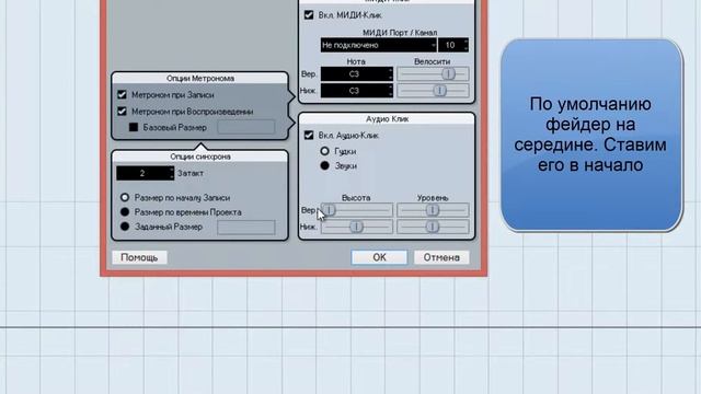 Как в Cubase 5 сделать одинаковыми клики метронома смотреть онлайн