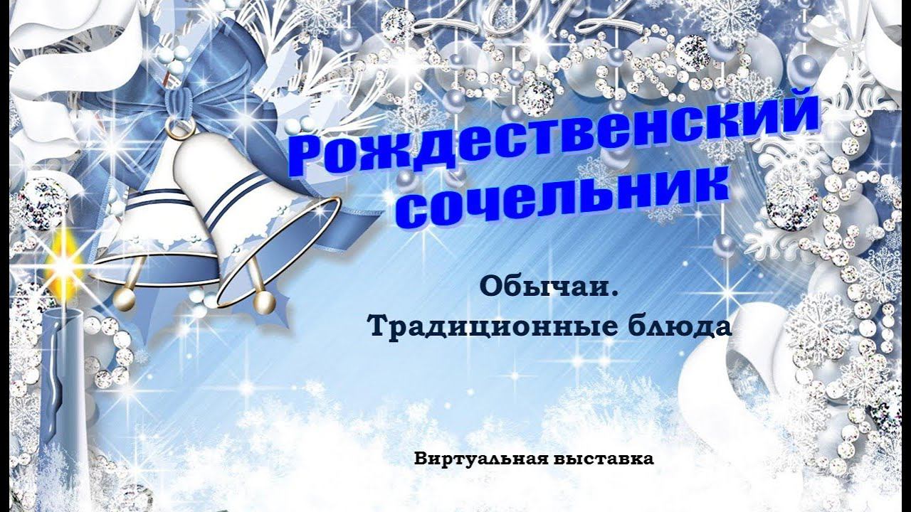 CALENDARIUM. Кулинарные традиции сочельника смотреть онлайн