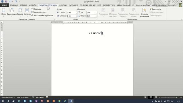 Как сделать разрыв страницы в Microsoft Word 2013 (2 способ)? смотреть онлайн