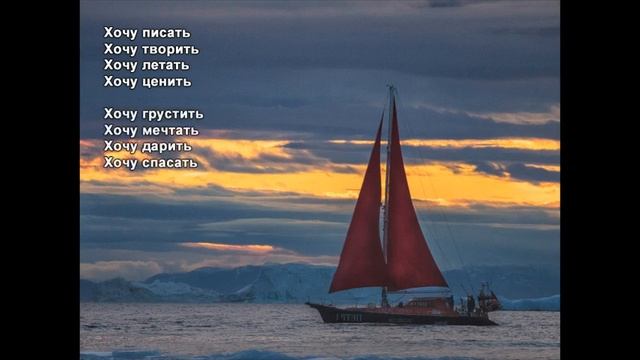 Стихи Черкашин Дмитрий - Хочу смотреть онлайн