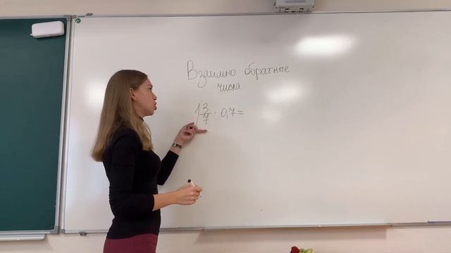 Математика 6 класс. Взаимно обратные числа. смотреть онлайн
