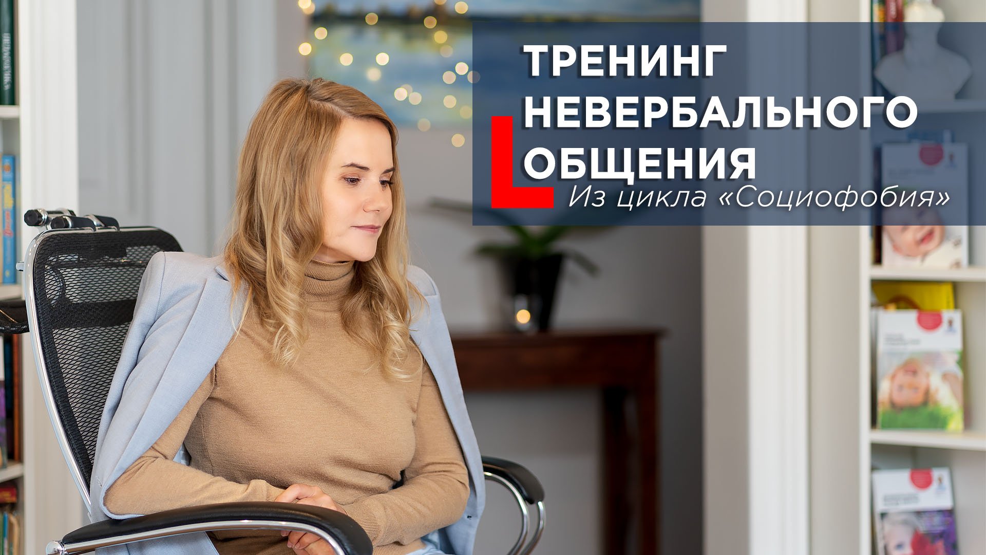 Невербальное общение: Как говорить без слов | Наблюдения за собой и другими смотреть онлайн