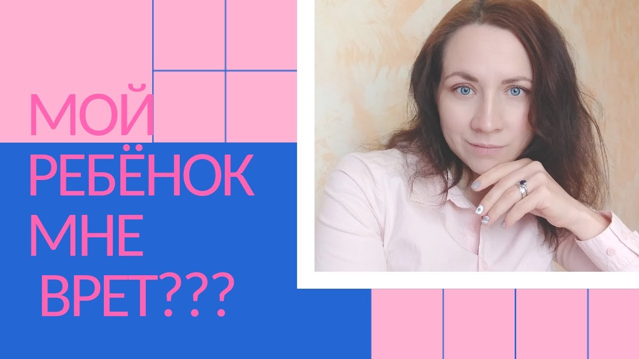 Ложь глазами ребенка..mp4 смотреть онлайн