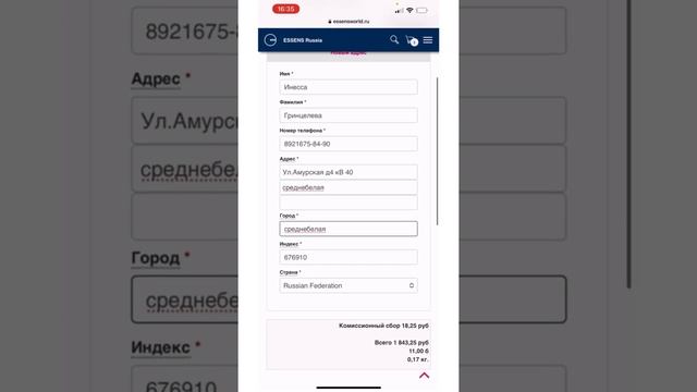 как купить без регистрации Ессенс смотреть онлайн